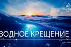 В церкви «Благодать» прошло третье водное крещение в 2024 году