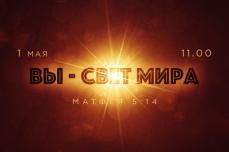  Республиканская молодежная конференция ОЦ ХВЕ прошла в церкви «Благодать» г.Минска
